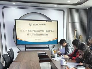 我院举办“恩三杯”南京中医药大...